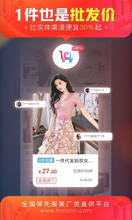 货捕头杭州女装网服装批发  v2.9.9图3