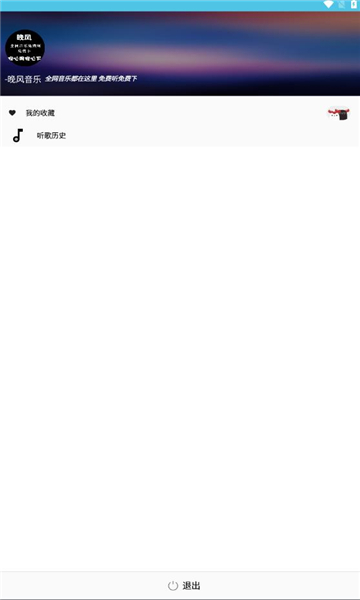 晚风音乐下载  v1.0.10图1