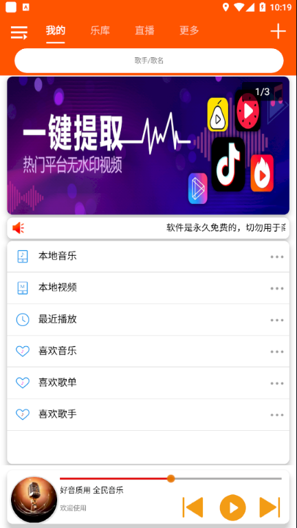 全民音乐最新版本2.0.4版下载  v1.0.4图1