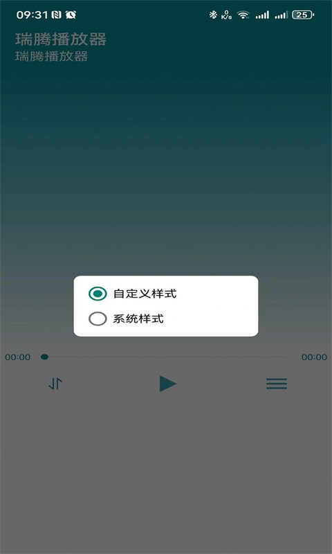 瑞腾播放器手机版下载安装苹果  v1.2.0图3