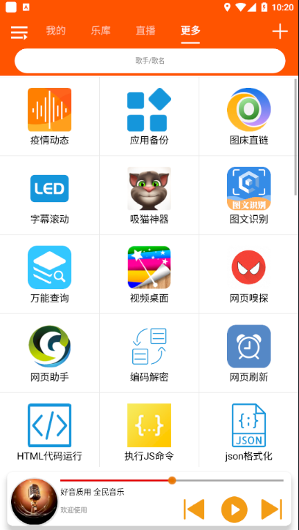 全民音乐最新版下载免费  v1.0.4图2