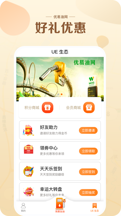 UE油网  v1.0.0图2