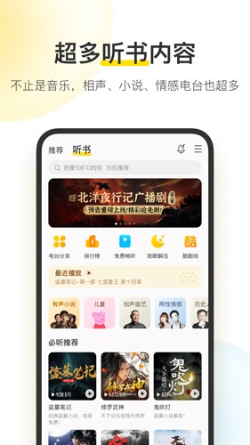 酷我音乐手机版  v10.5.5.0图3