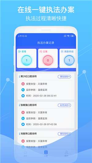 智慧卫生监督  v1.0图1