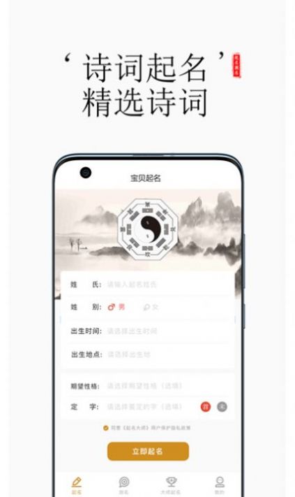 起名字天师  v2.2图3