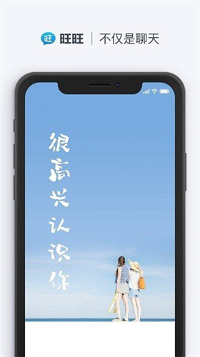 旺旺聊天app苹果版下载安装免费官网