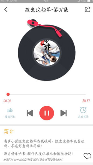 点心听书最新版下载免费安装苹果版