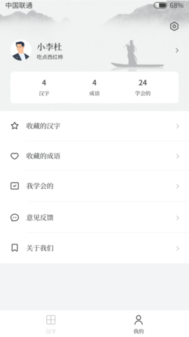 小明查汉字  v1.0.1图1