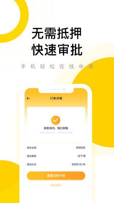 闪钱贷款2024  v1.0图3