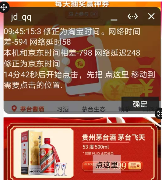 飞天茅台抢购助手  v1.0图1