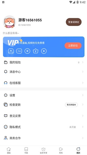 星神漫画vip免费版下载安装苹果手机  v8.1.0图1