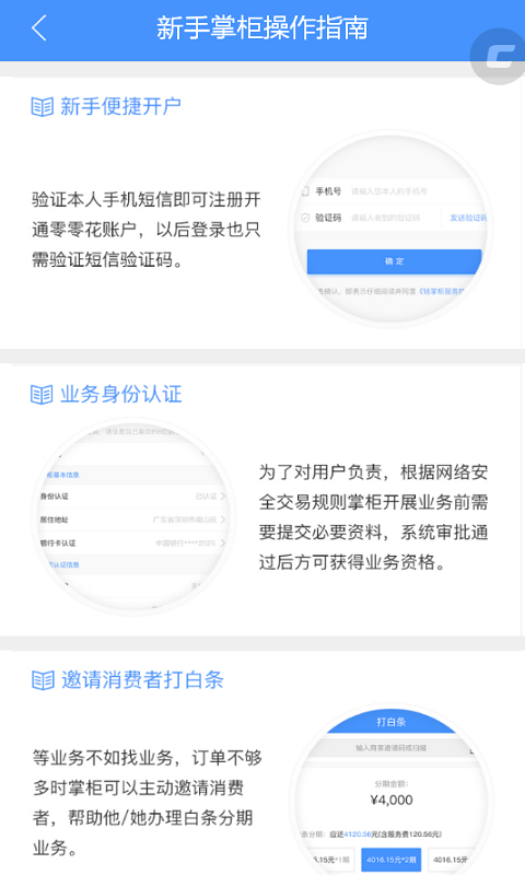 钱掌柜app官方版下载安卓版安装苹果版  v1.1.9图4