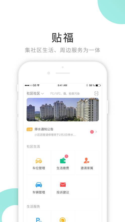 贴福  v1.0.1图1