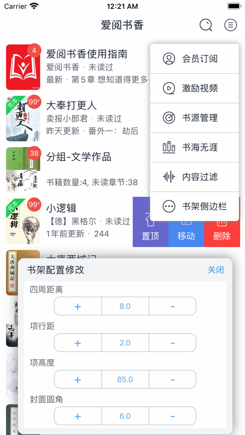 爱阅书香配置书源2020下载安装苹果手机版  v1.0图1