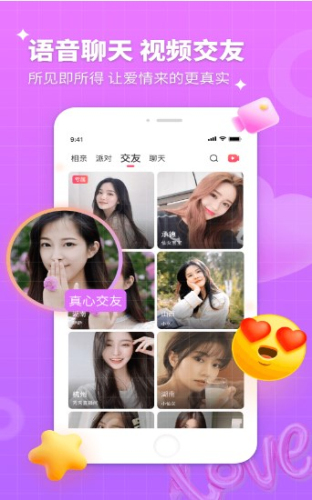 处处交友  v1.0.0图2