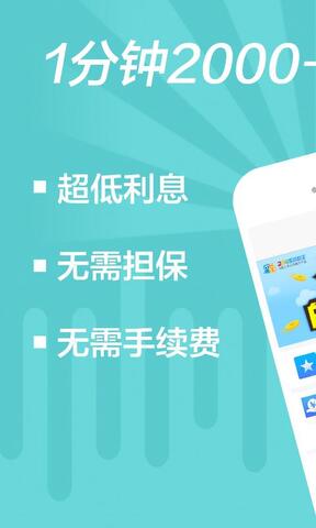 蚂蚁微贷手机版app  v2.2图1