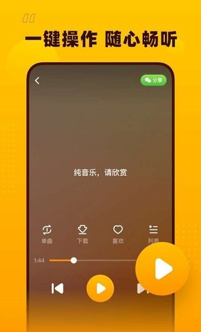 花生音乐app下载官网苹果版安装包免费  v1.1.0图3