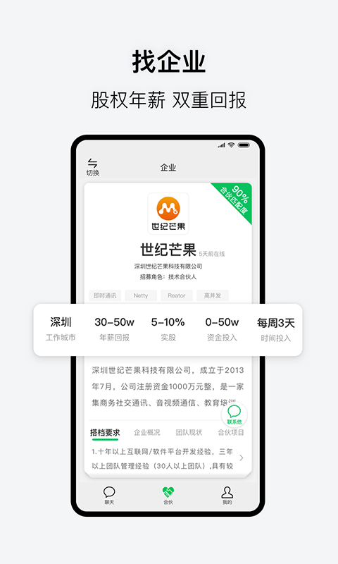 会合合伙版官方  v3.1.0图2