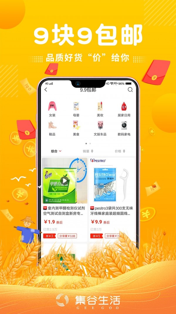 集谷生活  v0.0.9图1