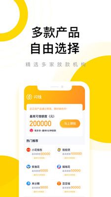 闪钱贷款app下载安卓版安装包  v1.0图1