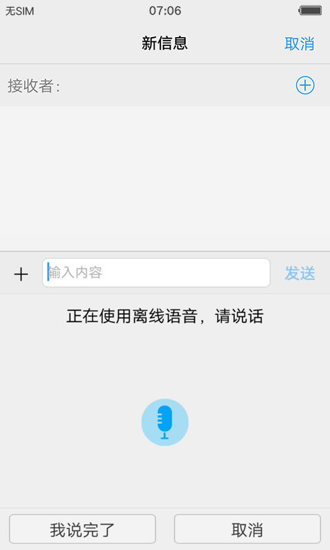 vivo输入法离线语音版