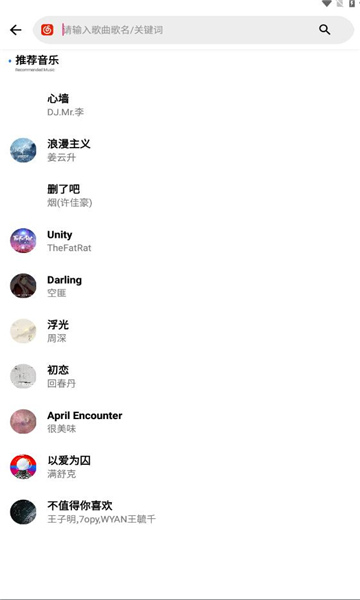 晚风音乐在线听免费下载  v1.0.10图2