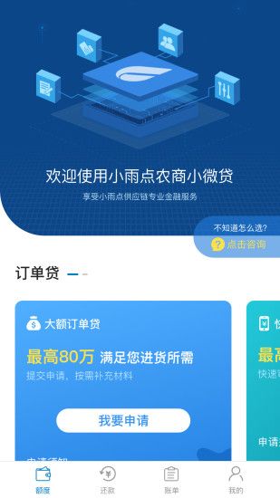 小雨点商贷app  v4.1.0图2