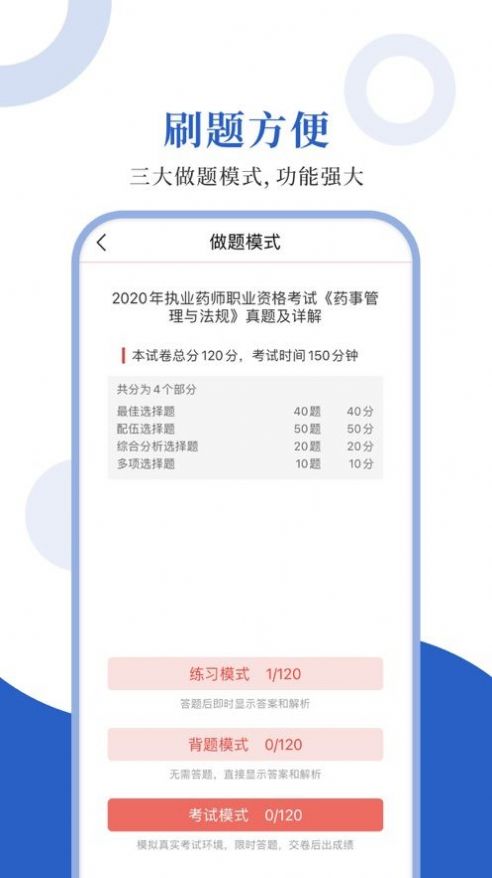 执业药师圣题库  v1.2.3图2