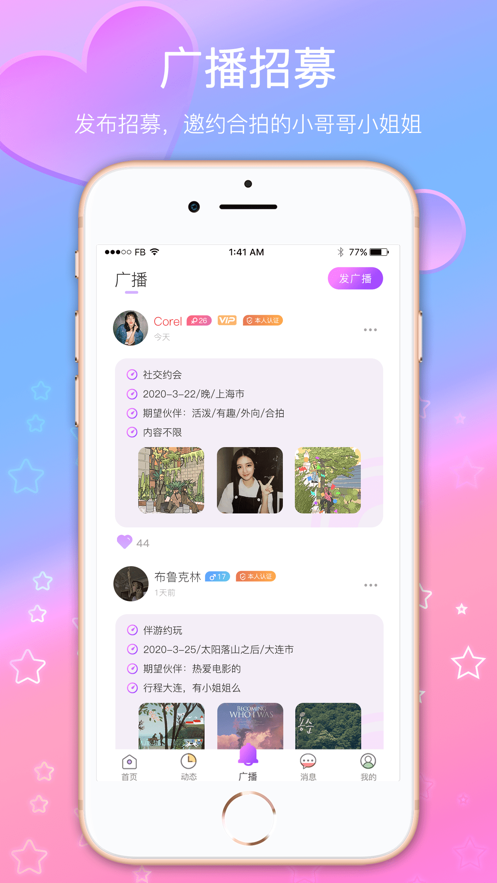 伴游约玩安卓版下载安装最新版  v2.0.3图2