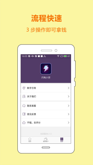 闪电小贷app官网下载安装最新版本