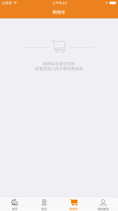 脚急外卖  v2.6.9图4