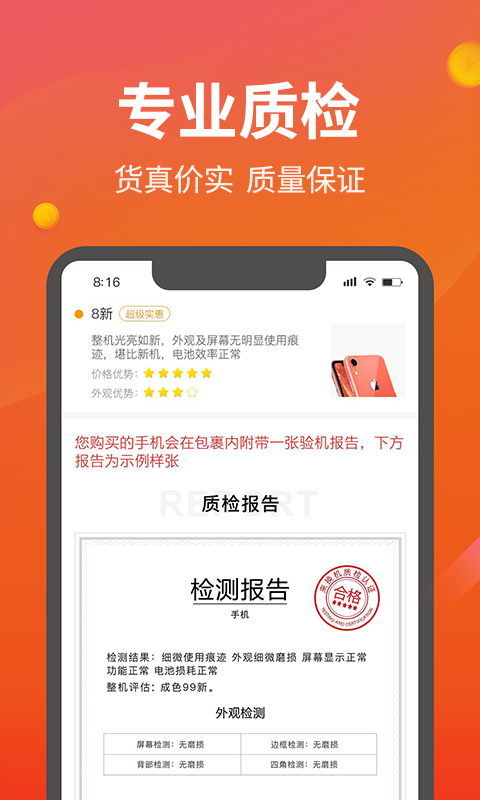 来换机  v1.0.4图2