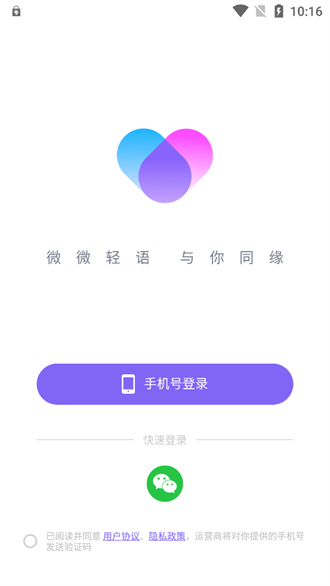 微语交友最新版  v3.1.5图1