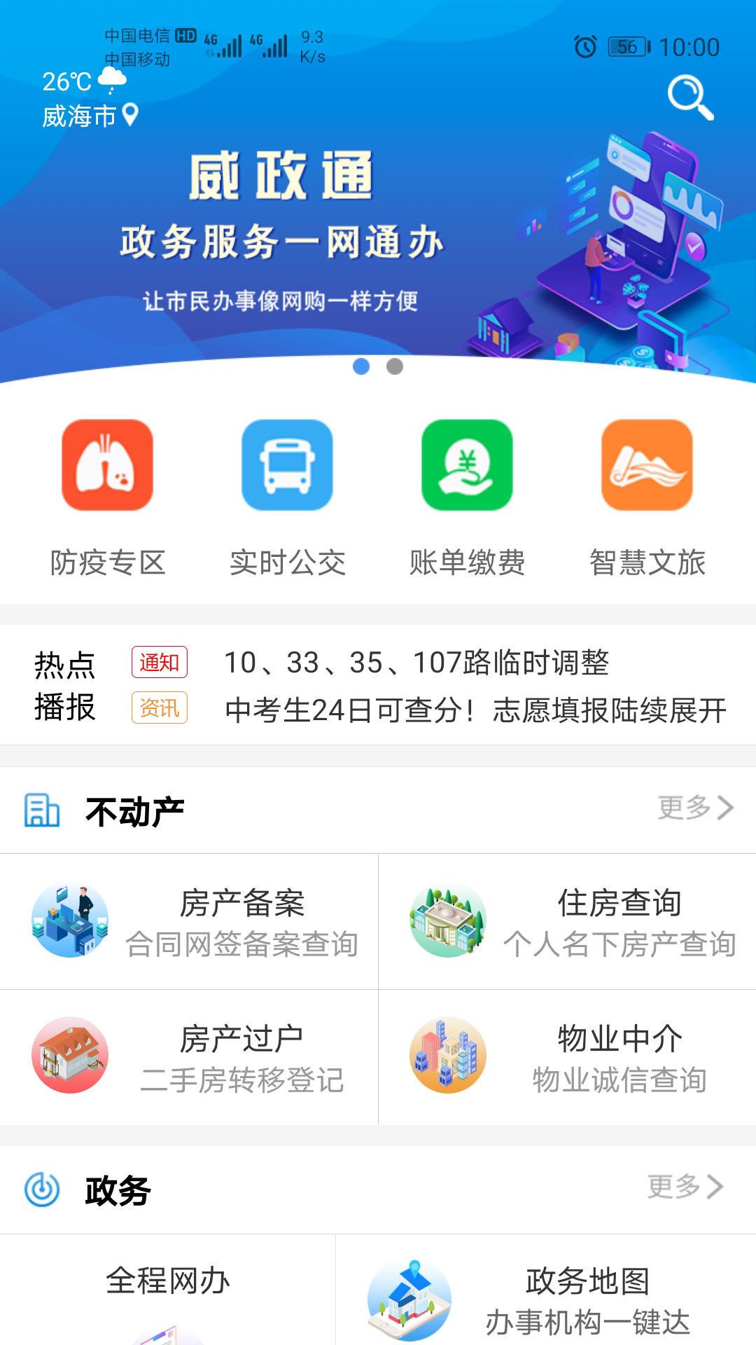 威政通  v5.2.0图1