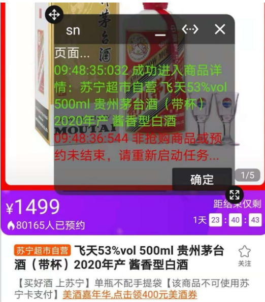 飞天茅台抢购助手  v1.0图2