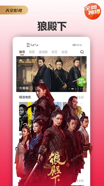 天空影视手机版官网免费下载  v1.7图3