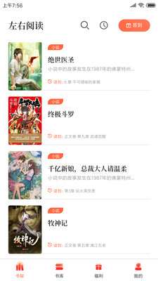左右阅读手机版下载安装最新版  vv1.0.0图2
