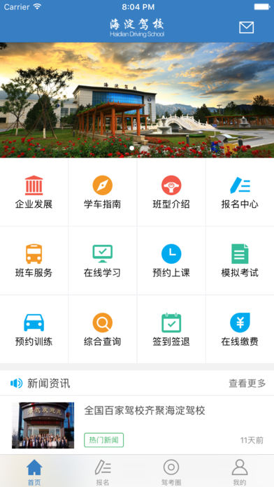 海淀驾校  v4.2.0图1