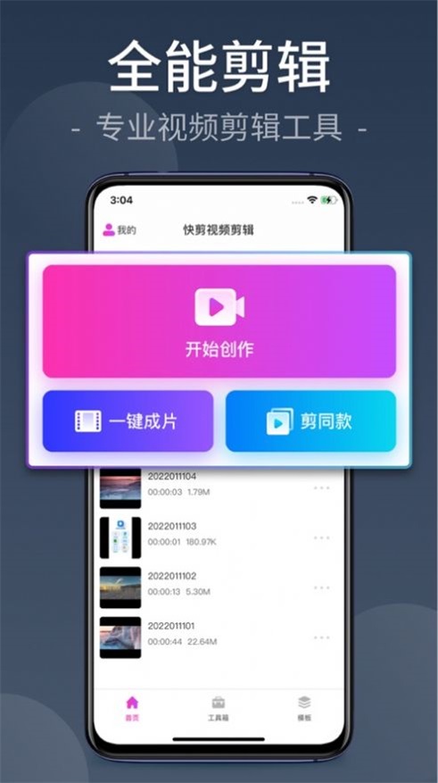 快剪视频剪辑大师app下载免费版苹果  v1.0.0图2