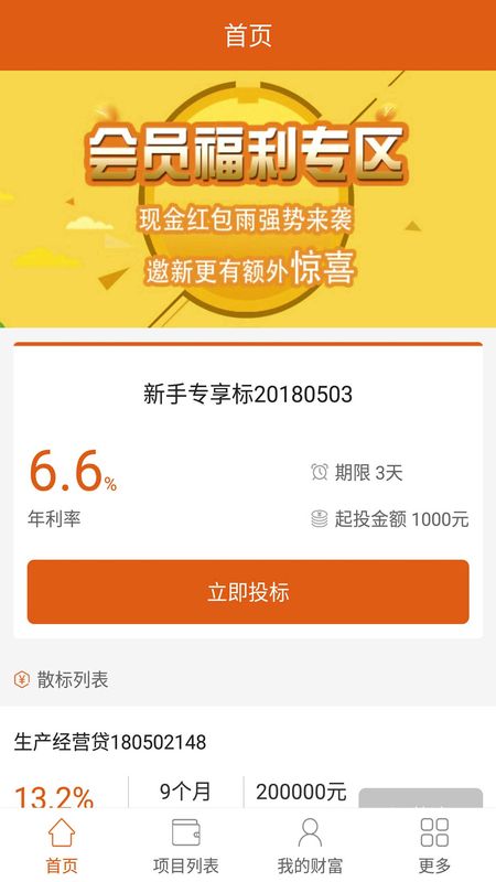 阳光时贷app下载安装  v2.8图1