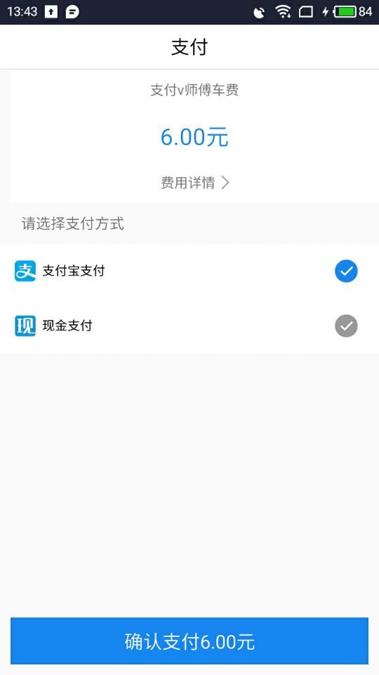 一键出行  v1.2图4