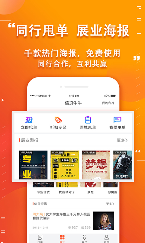 信贷牛牛最新版  v6.5.6图1