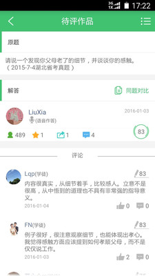 互评互学  v1.0.5图1