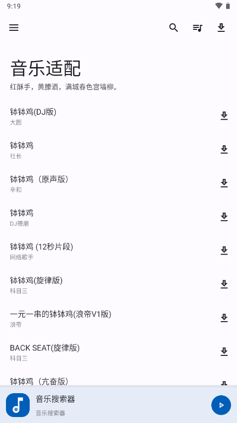 音乐适配官网下载app  v4.1.4图3