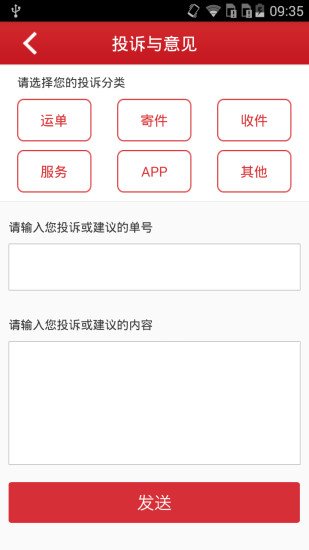 全峰快递  v1.0.4图3