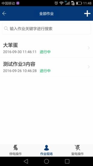 掌上安全  v1.0.0图3