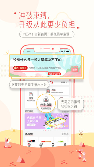 海底捞  v8.3.08.3.1图1