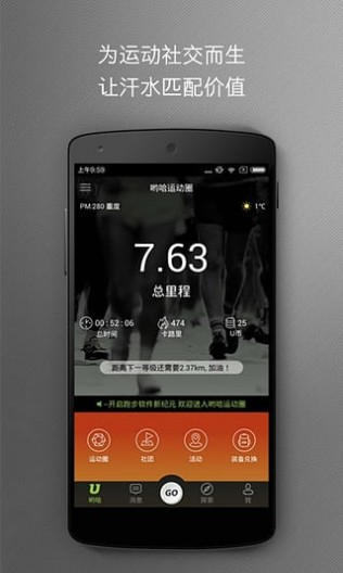 哟哈运动圈  v1.1.2图1