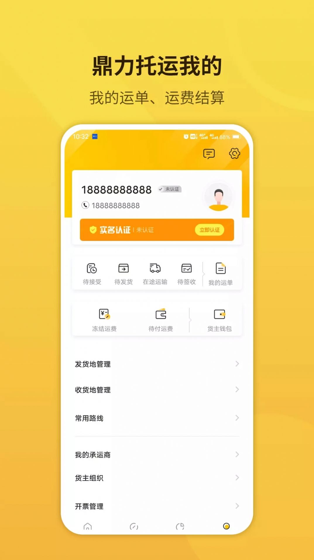 鼎力托运  v2.0.3图2