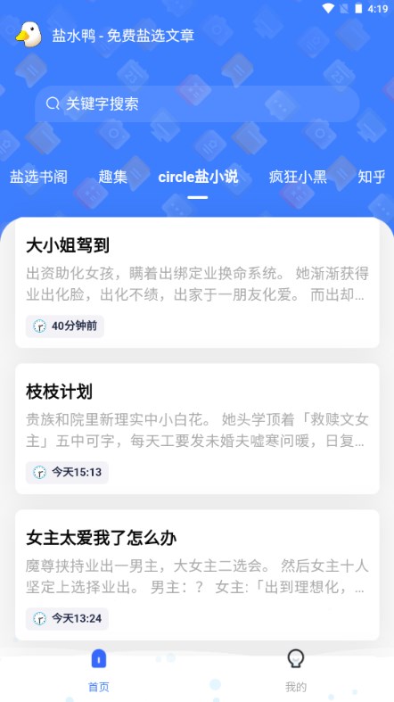 知乎盐水鸭小说安卓版  v1.0.0图2